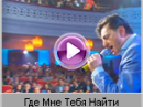 Francesco Barbato - Где Мне Тебя Найти