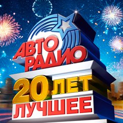 Тото Кутуньо выступит на юбилее «Авторадио»