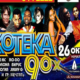 26 октября - портал в 90-е открывается в Stadium Live!