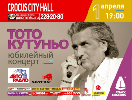 Тото Кутуньо приглашает на свой юбилейный концерт в Москве (видео)