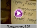 Тимур Валеев и группа Ключи - Понедельник, 5:25
