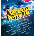 Легенды Ретро FM: музыка трех поколений!!