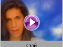 Кристиан Рэй - Стой   
