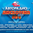 UB40, Toto Cutugno, C.C. Catch и другие артисты выступят на Дискотеке 80-х Авторадио