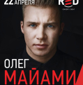 Олег Майами - клуб Red (г. Москва) - 22 апреля