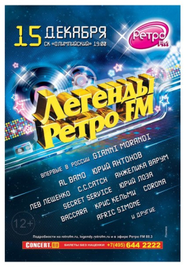 Легенды Ретро FM: осталось 5 дней!