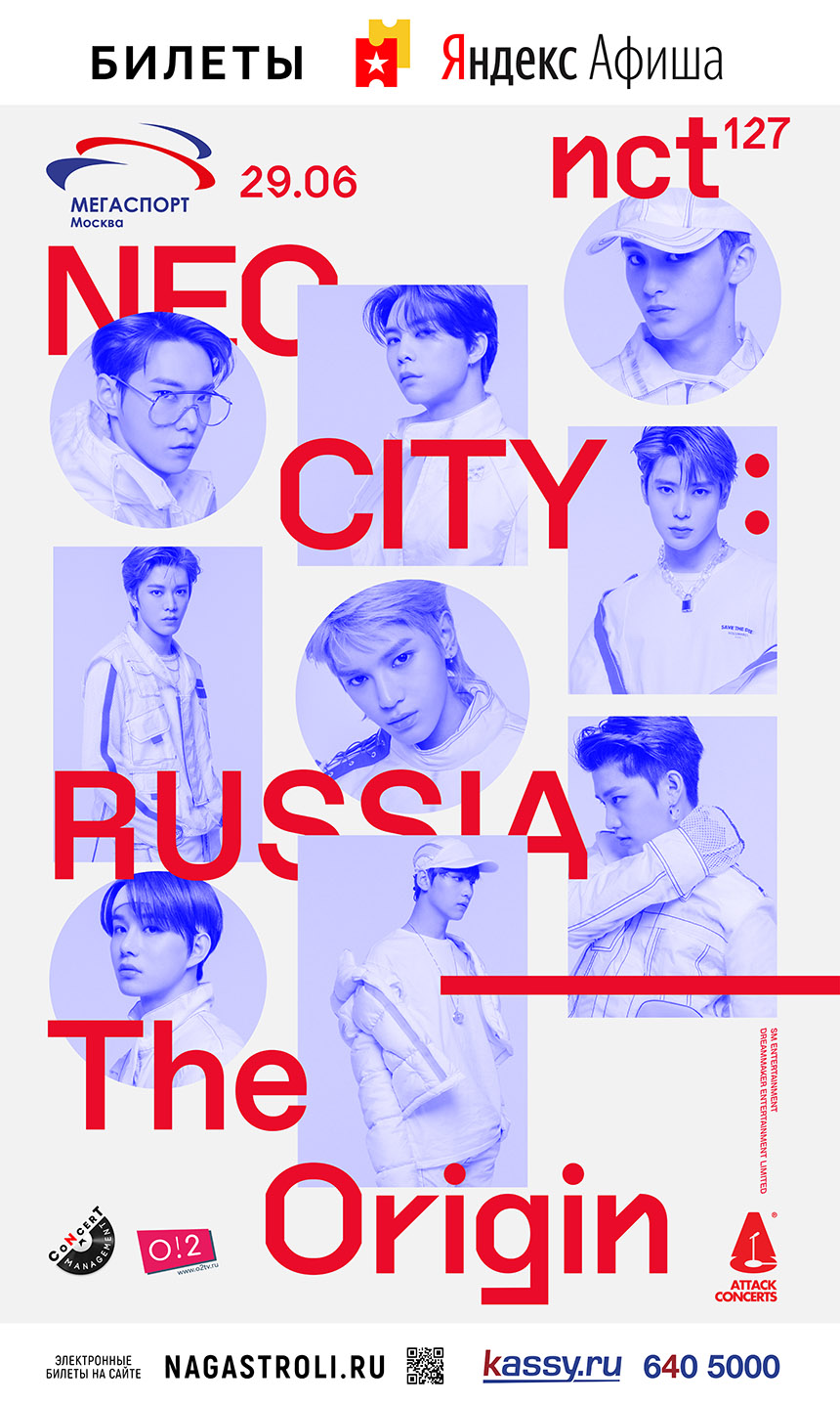 NCT 127: первый российский тур 